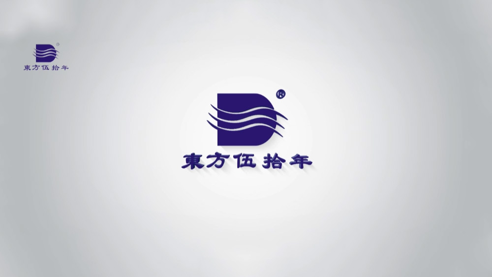 東方伍拾年